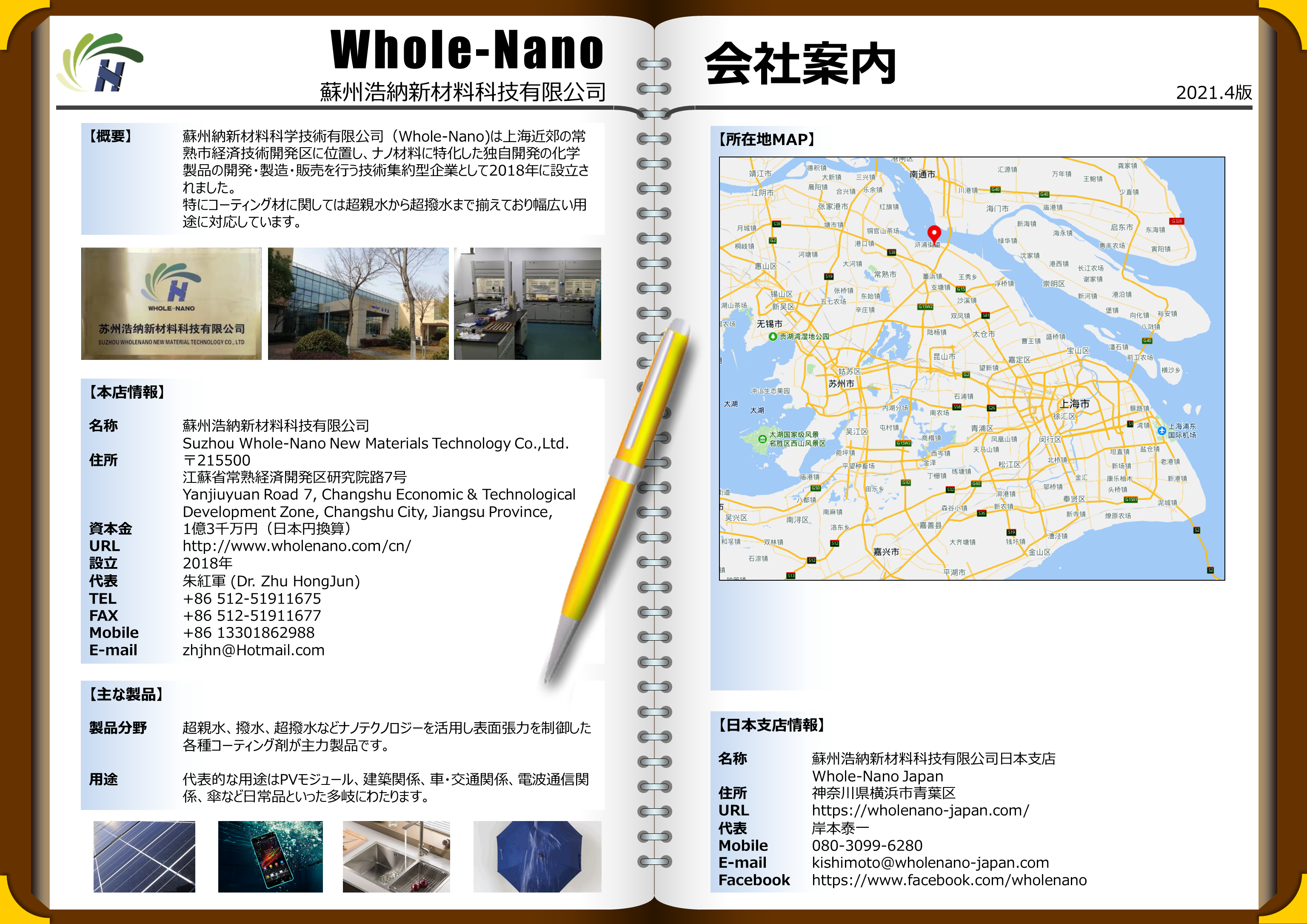 Company_brochure_202203.png