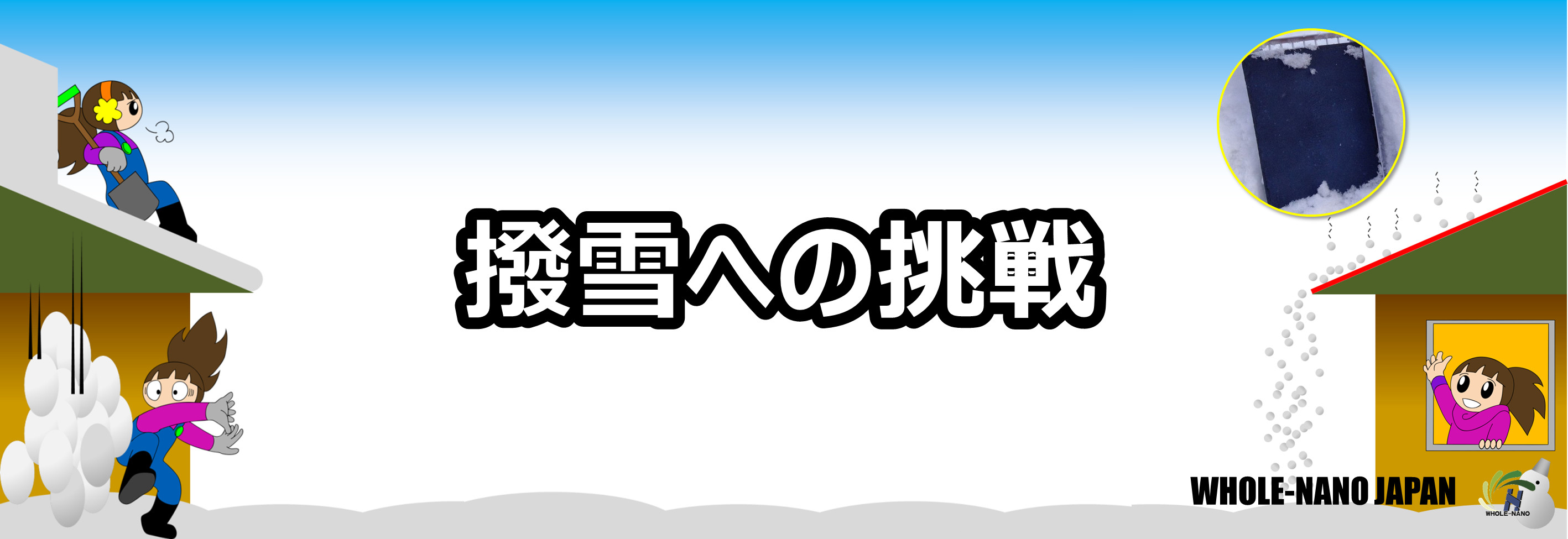 snowfree_header.jpg
